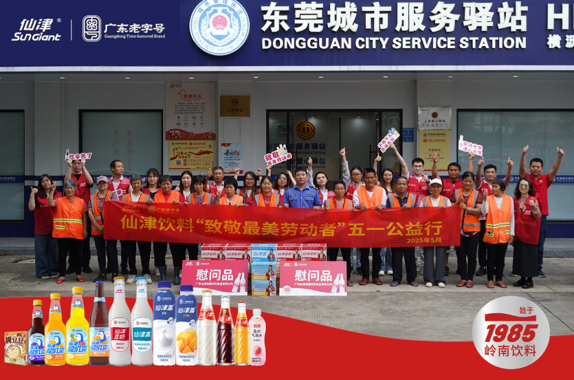 广东仙津五一公益行，温情致敬最美劳动者