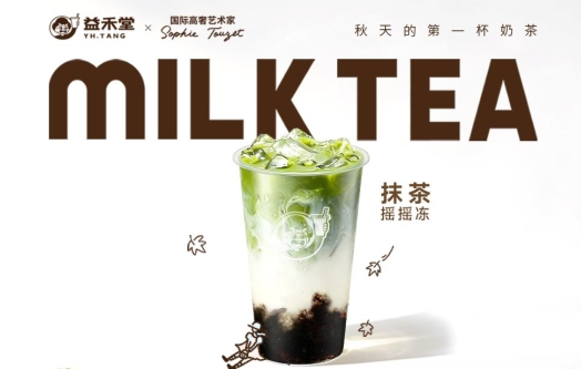 ​益禾堂“高定秋奶”：跳出流量内卷，重新定义秋天第一杯奶茶