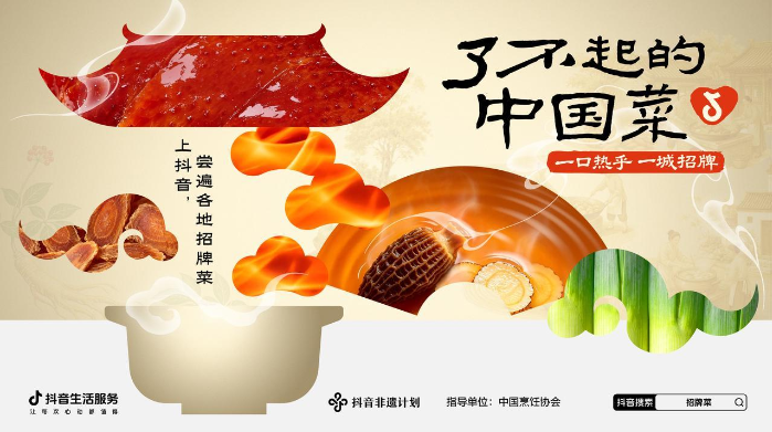 从一口热乎菜到一门好生意，「了不起的中国菜」邀你上桌